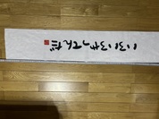 使用前には洗濯を