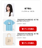 推しのTシャツ