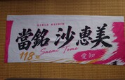 あさぴー