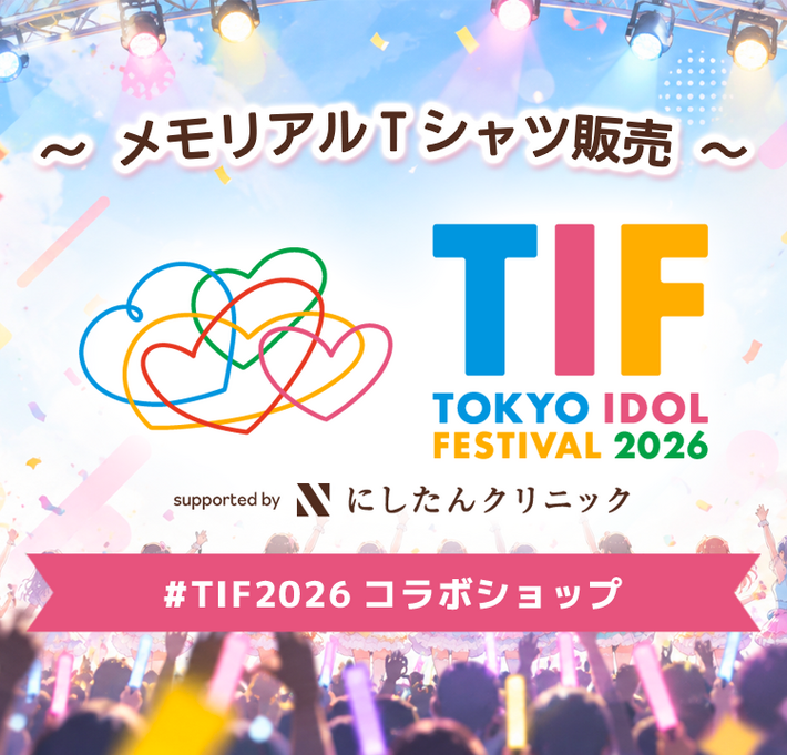 オリジナルTIF2026 × UP-T 〜メモリアルTシャツ販売〜