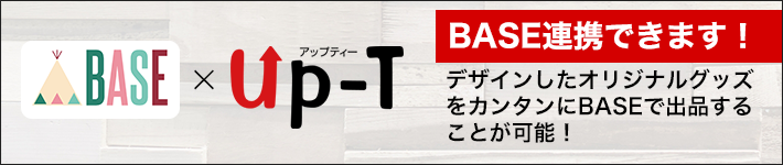 base連携できます！デザインしたオリジナルグッズをカンタンにBASEで出品することが可能！
