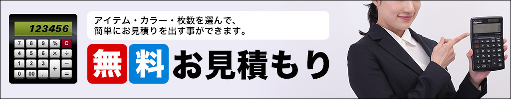 オリジナルの即日発送アイテム