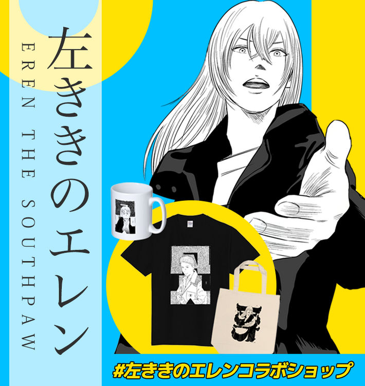左ききのエレン×UP-Tコラボショップ