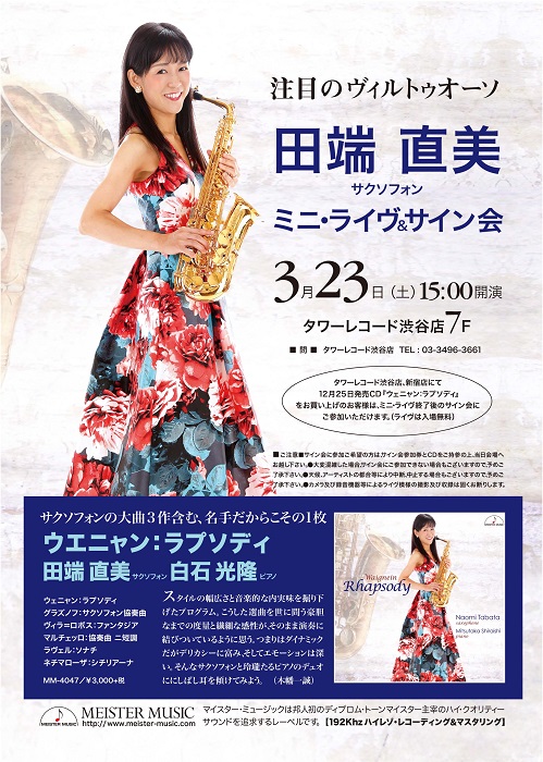 田端直美　ミニ・ライヴ＆サイン会