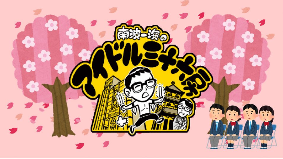 南波一海のアイドル三十六房