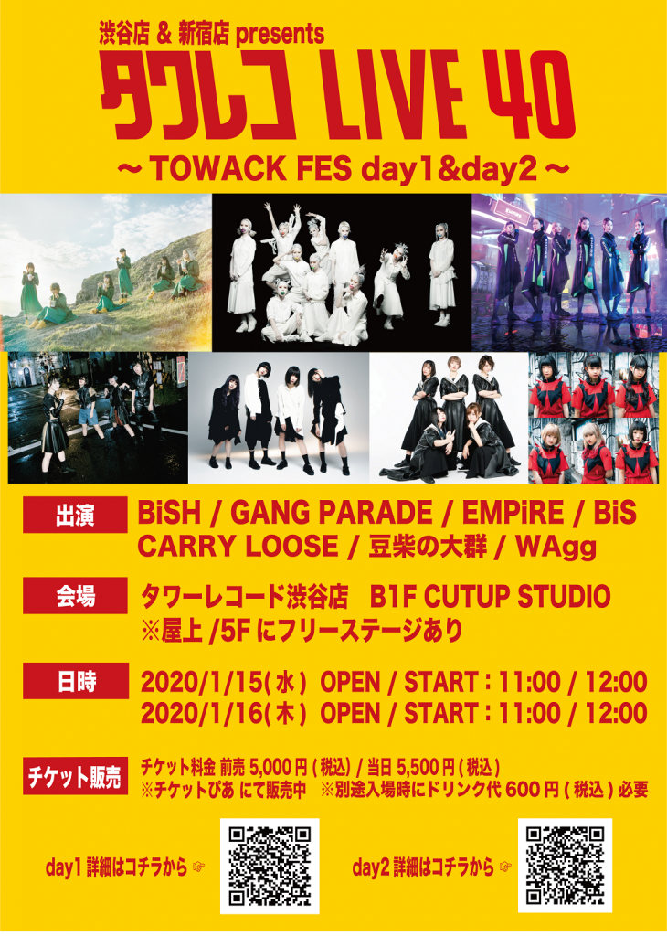 渋谷店&新宿店presents『タワレコLIVE 40』TOWACK FES day1