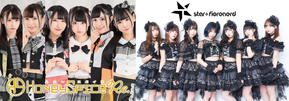 【会場変更】ハニースパイスRe. Newシングル リリースイベント ミニライブ&特典会