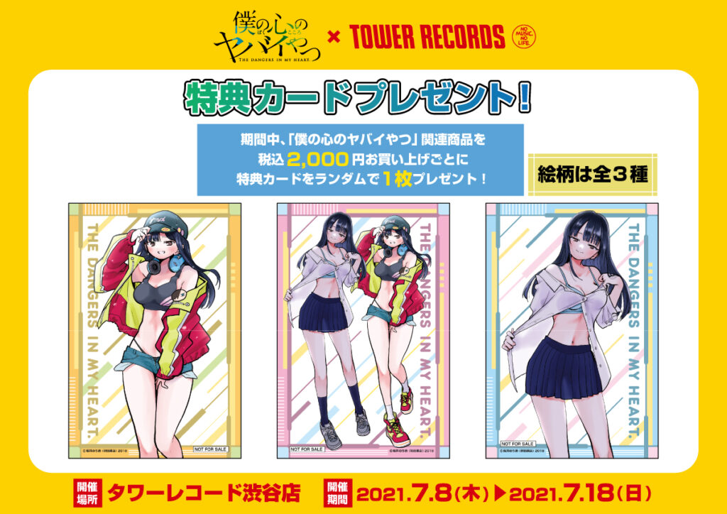 僕の心のヤバイやつ』POP UP SHOP開催決定！