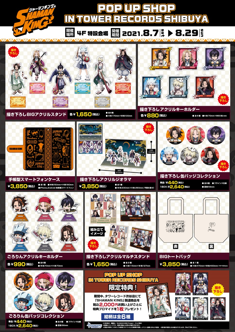 SHAMAN KING』POP UP SHOPを開催！