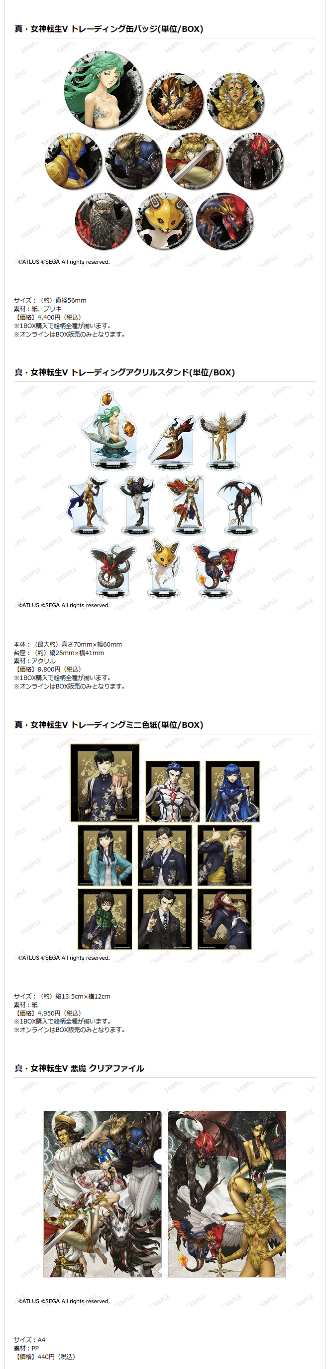 真・女神転生Ⅴ POP UP SHOP in TOWER RECORDS」開催決定！