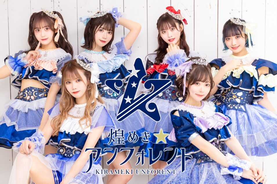 【煌めき☆アンフォレント】3rd E.P.『新宇宙±ワープドライブIII』ミニライブ＆特典会