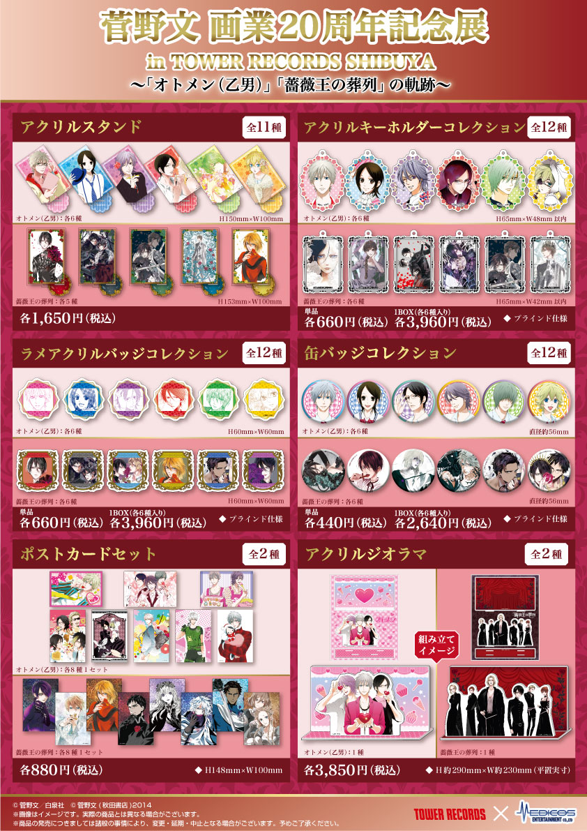 12月17日情報更新※『菅野 文 画業20周年記念展 in TOWER RECORDS