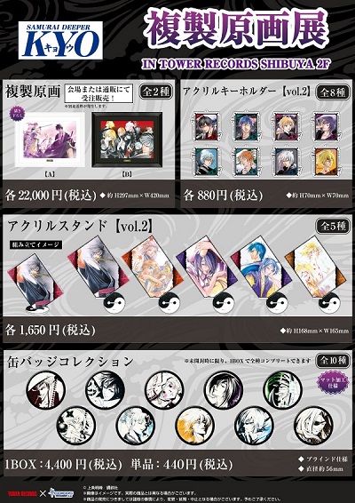 3月4日更新※「SAMURAI DEEPER KYO」複製原画展 開催決定！