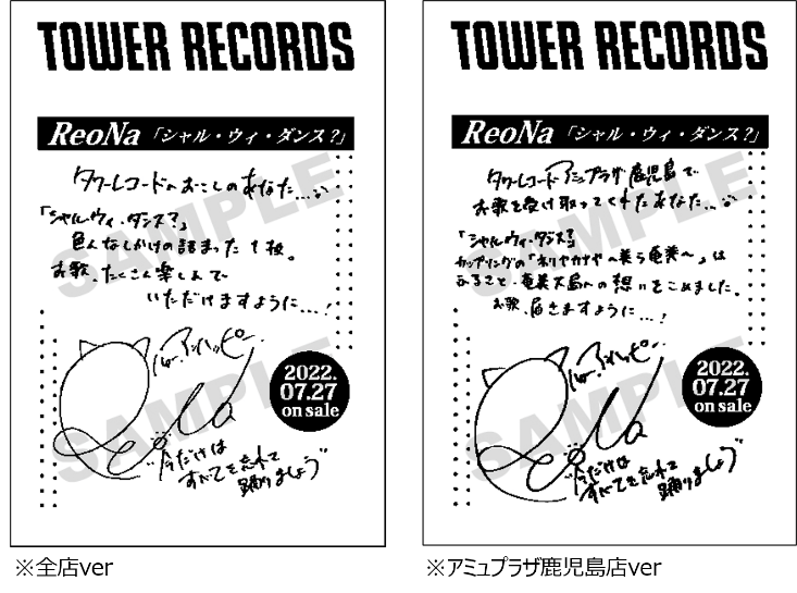 7/27(水)発売 ReoNa「シャル・ウィ・ダンス？」 発売記念CD