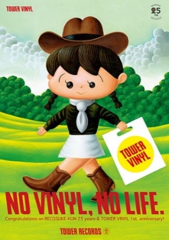 TOWER VINYL SHIBUYA 1周年キャンペーン〉