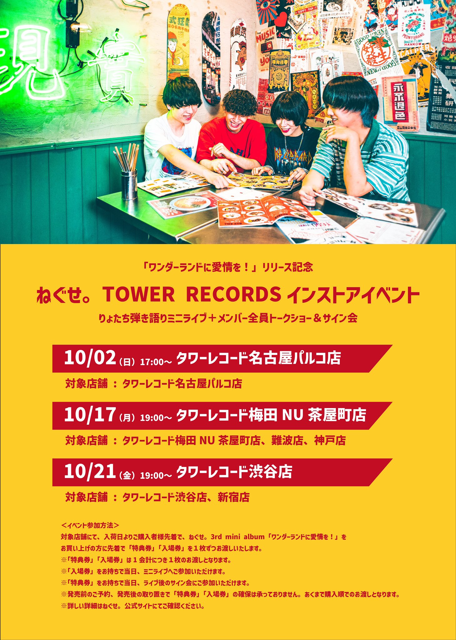 TowerRecords Shibuya – タワーレコード渋谷公式サイト