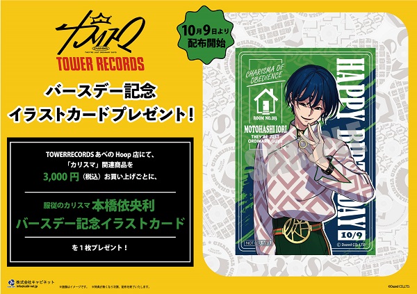 カリスマ】TOWER RECORDS POP UP SHOP 開催決定！