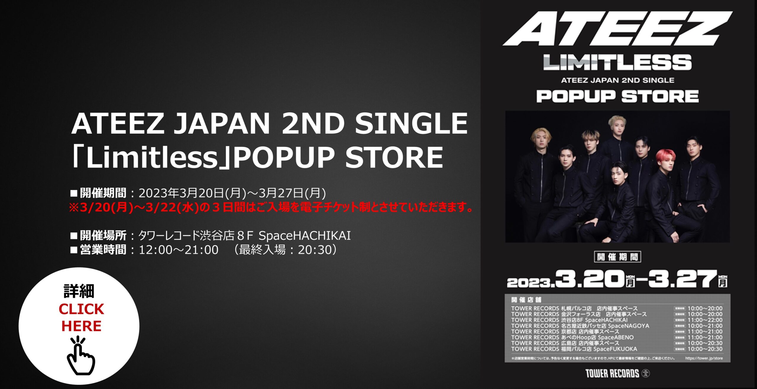 ATEEZ】 JAPAN 2ND SINGLE「Limitless」POPUP STORE – TowerRecords