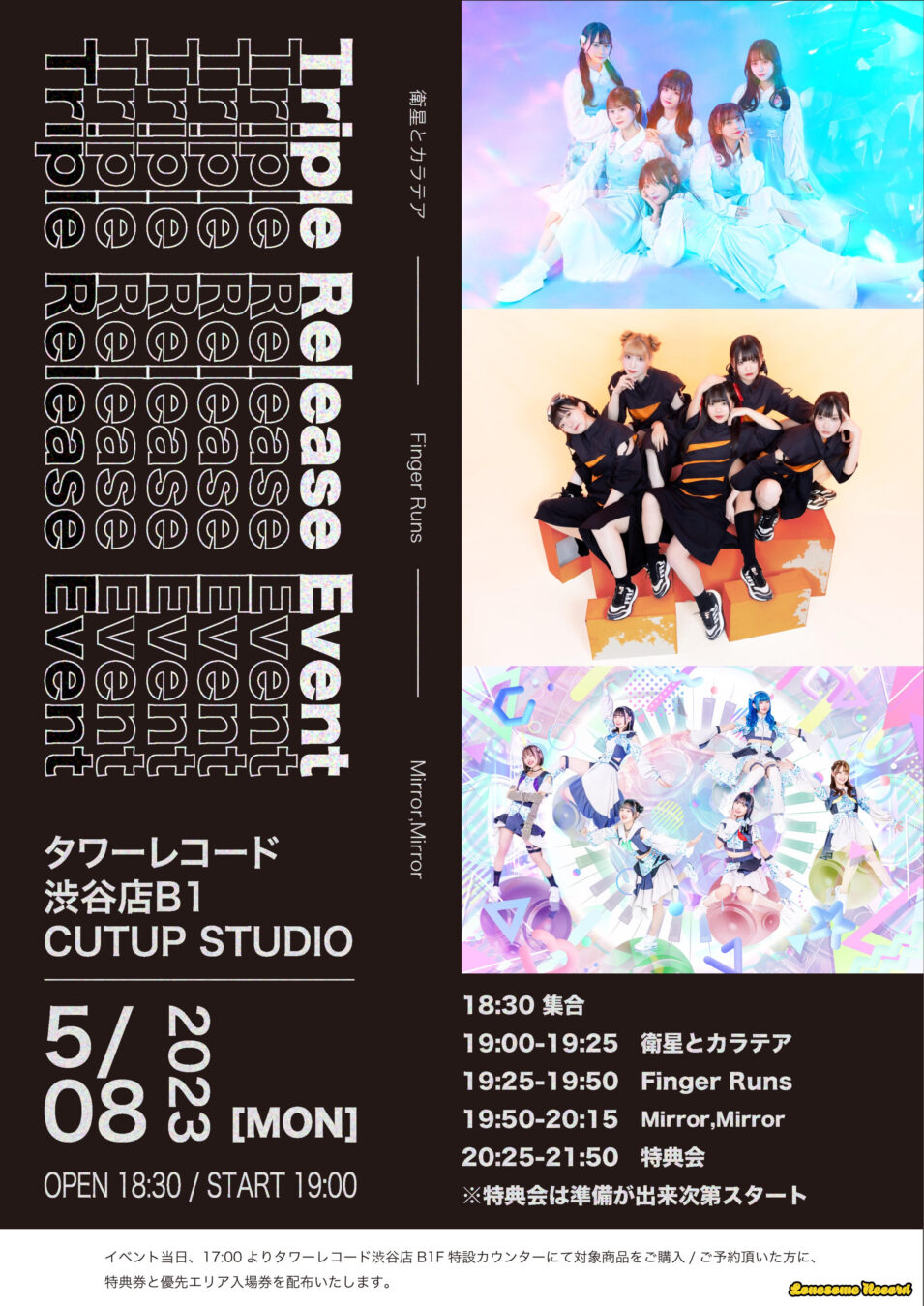 【Finger Runs / Mirror,Mirror / 衛星とカラテア】Lonesome Record presents  Triple Release Event