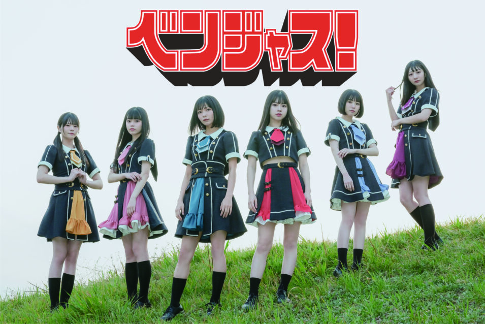 【ベンジャス！】アルバム『恋愛論』『青春論』発売記念ミニライブ＆特典会