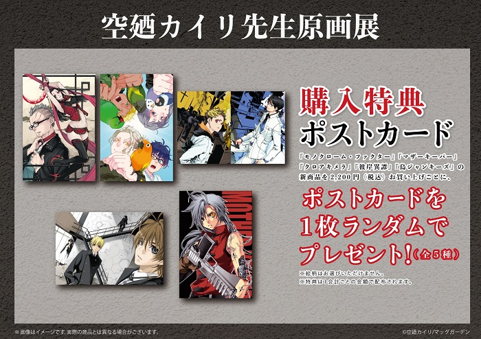 空廼カイリ先⽣ 原画展 開催決定！！