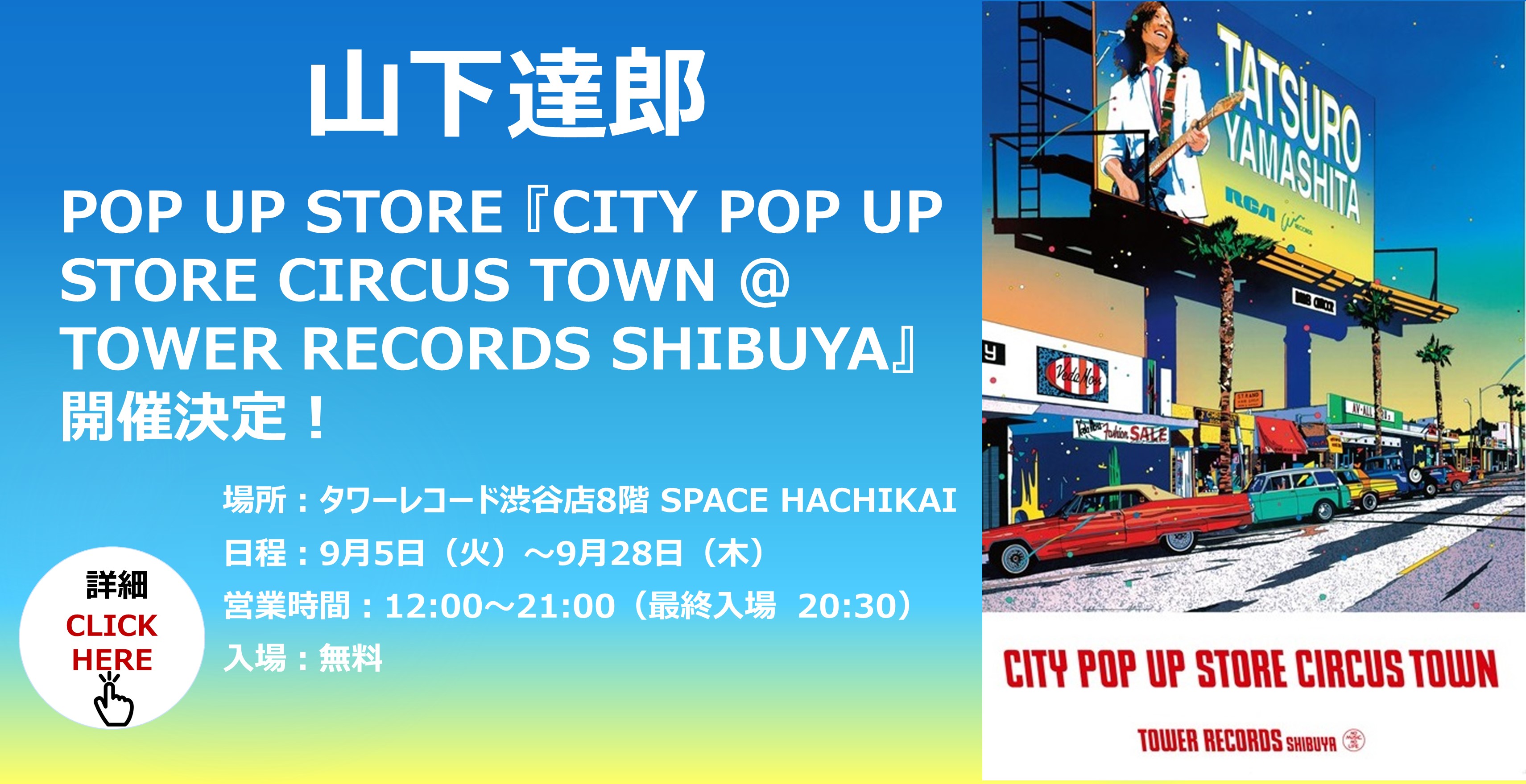 TowerRecords Shibuya – タワーレコード渋谷公式サイト