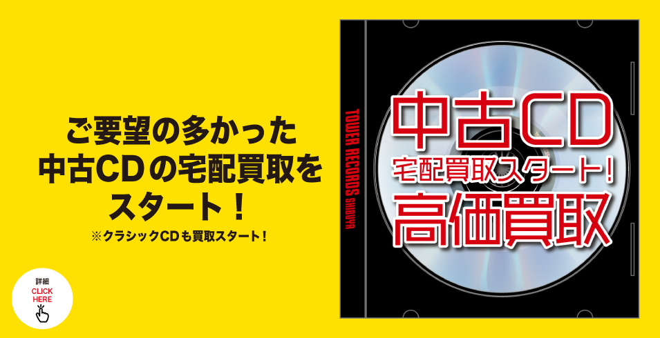 TOWER VINAL】9/29(金)より中古CDの宅配買取スタート！ – TowerRecords