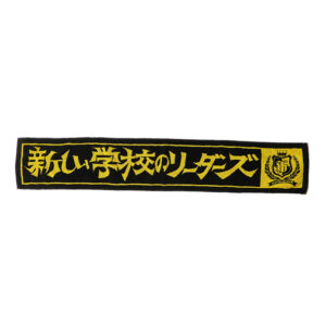 激レア　新しい学校のリーダーズ　タワレコ　当選品 激レア 新しい学校のリーダーズ タワレコ 当選品