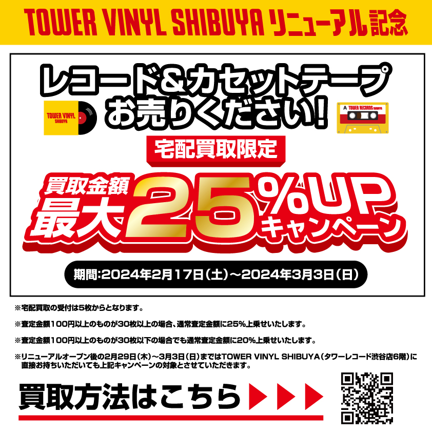 February レコード 2枚組 タワーレコード渋谷限定シール付 タワーレコード渋谷店 on X: 