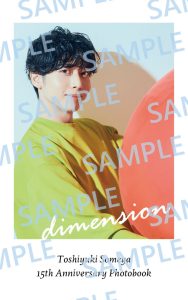 染谷俊之】染谷俊之15周年メモリアル写真集 dimension特別展開決定！
