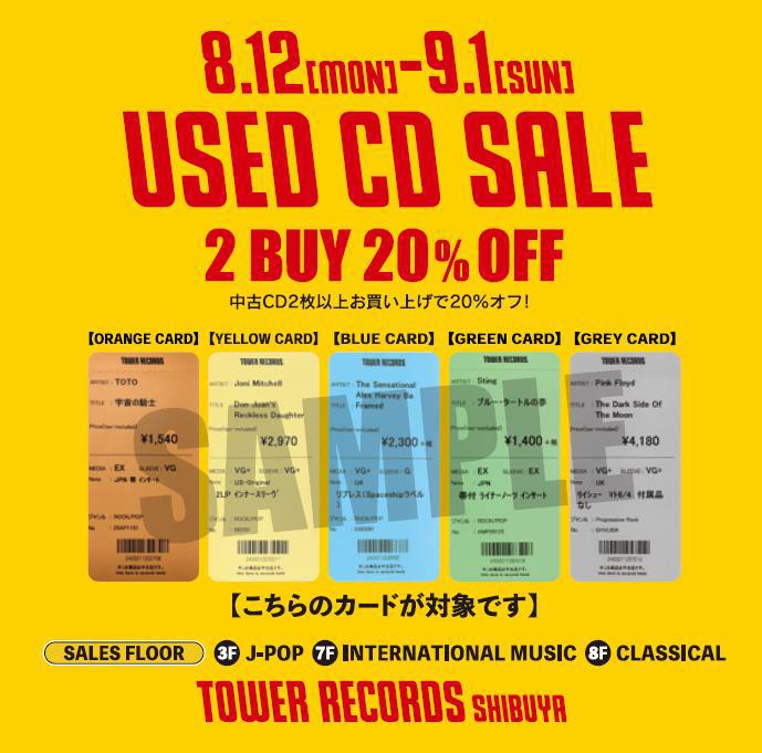 USED CD SALE～中古CD2枚以上お買い上げで20％オフ！