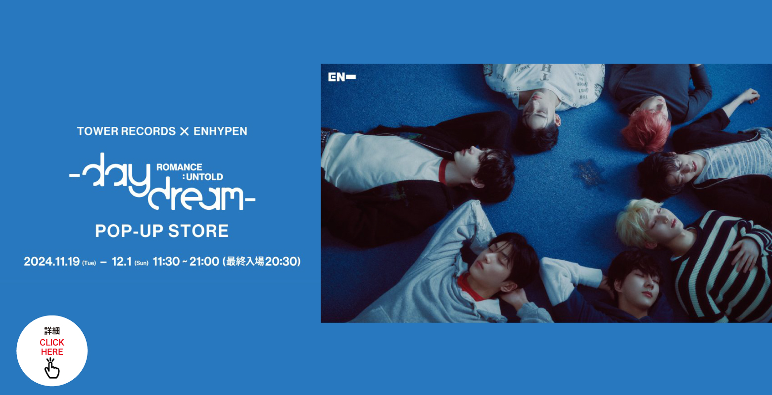 ENHYPEN daydream 渋谷タワレコ POP-UP限定 7種コンプ TOWER RECORDS × ENHYPEN 'ROMANCE: UNTOLD daydream' POP-UP STORE