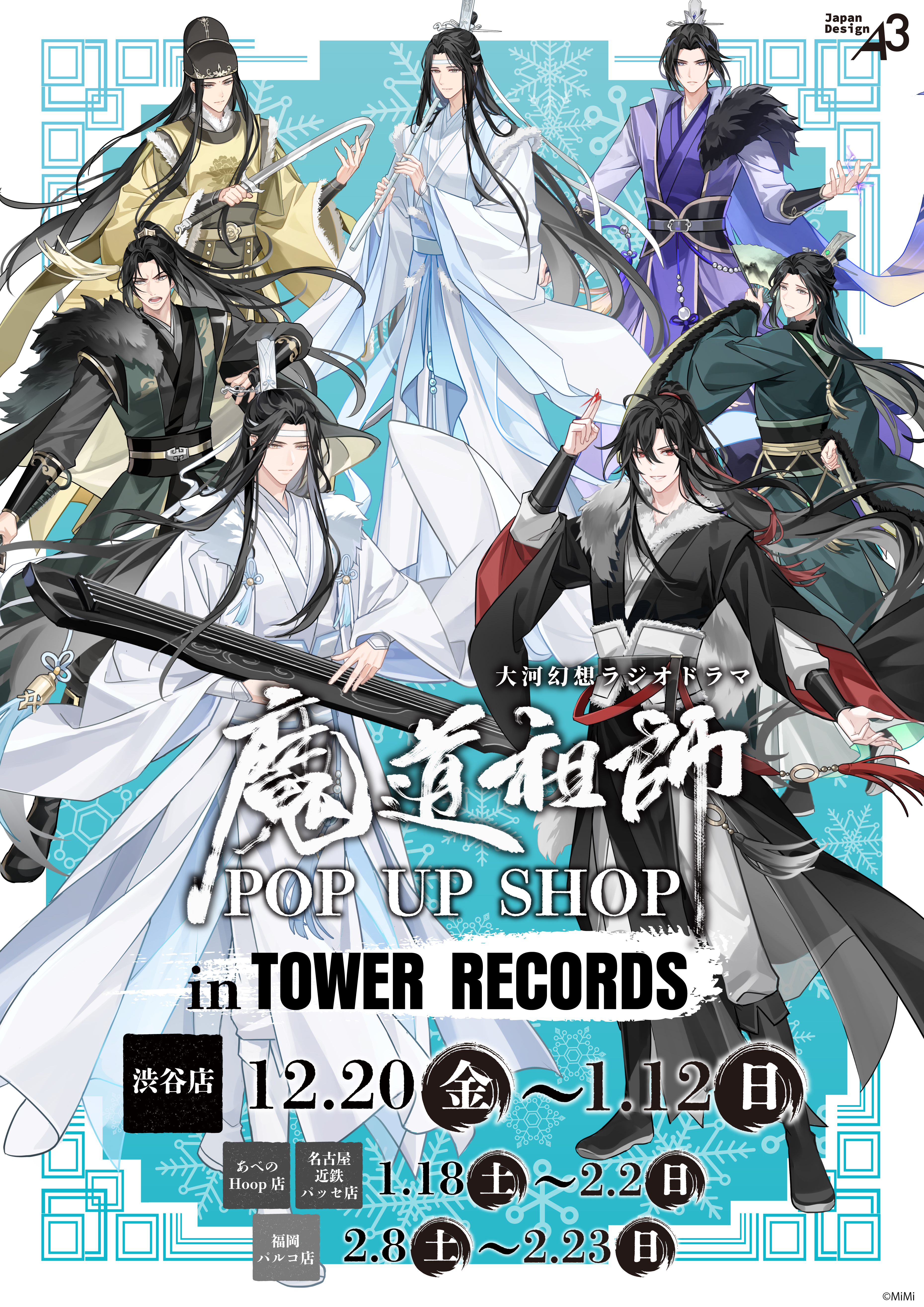 魔道祖師　第一期ドラマCD タワーレコード タワレコ 特典 ポストカード TowerRecords Shibuya – タワーレコード渋谷公式サイト