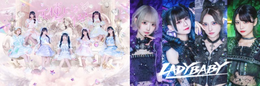出演アーティスト追加※【天使にはなれない&LADYBABY】アルバム