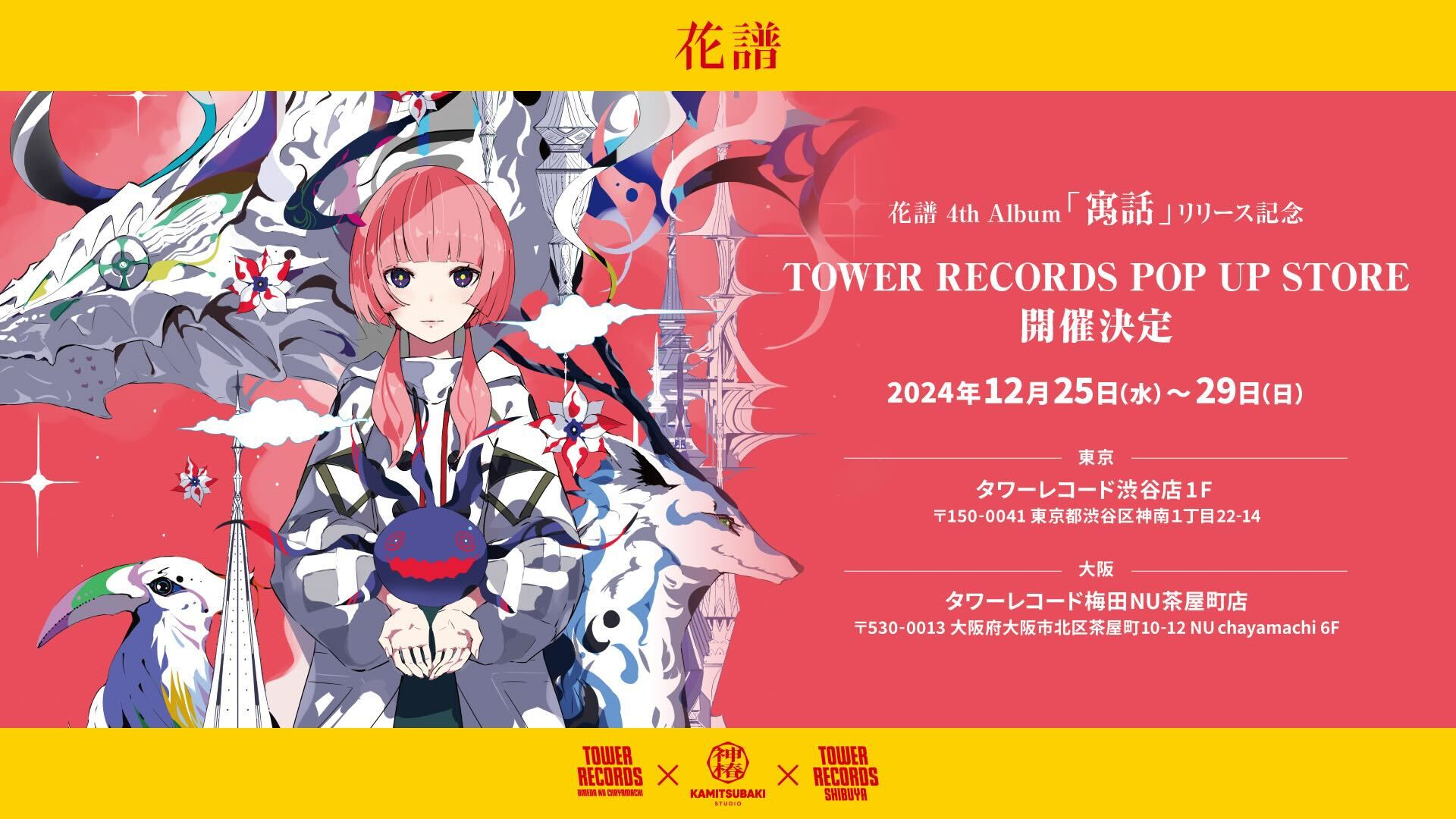 d*7様 花譜 寓話 Special Box 花譜】「寓話」Special Box （通常盤 