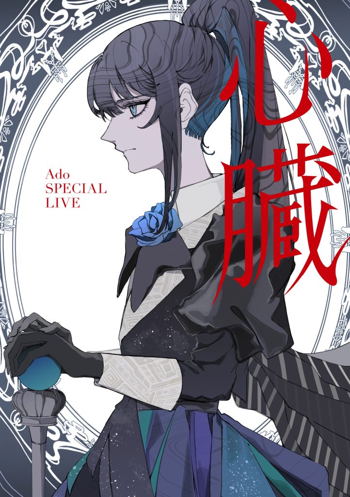 公式の Adoのベストアドバム』発売記念 Ado - 全国CDショップ