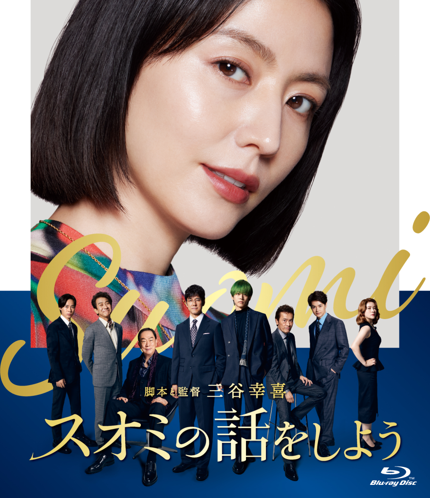 スオミの話をしよう】映像パッケージ発売記念 ポップアップ開催決定！