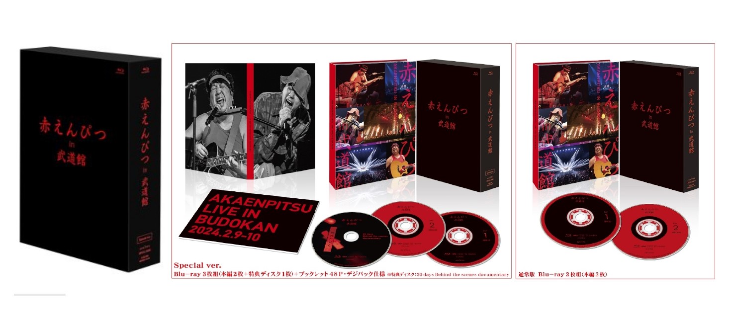 新品】赤えんぴつ in 武道館 Special ver.〈3枚組〉（【赤