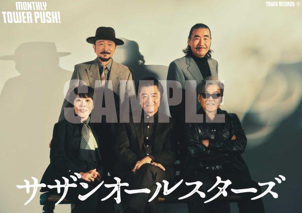 サザンオールスターズ】 『THANK YOU SO MUCH』発売記念