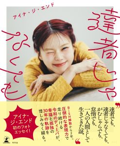 【 アイナ・ジ・エンド】『達者じゃなくても』発売記念イベント　