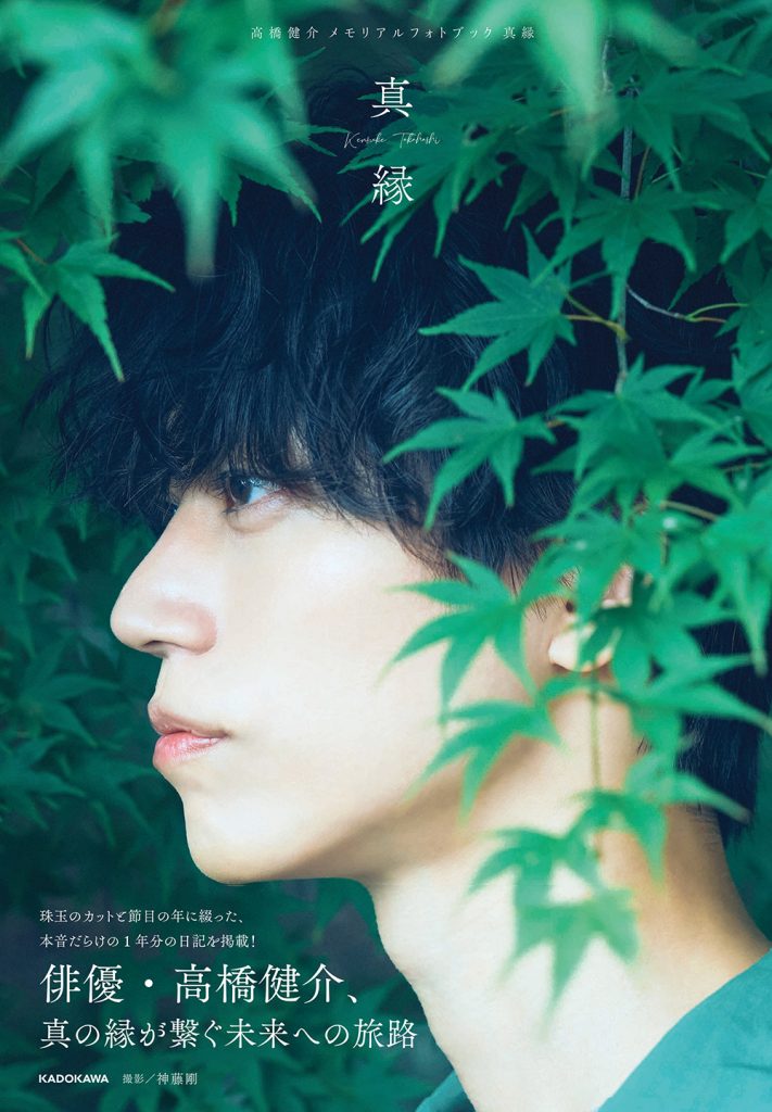 高橋生建　写真誌　雑誌 高橋生建 写真誌 雑誌