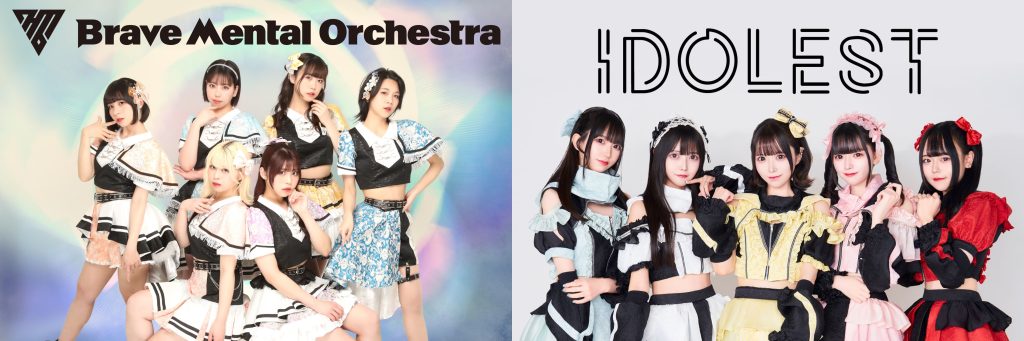 Brave Mental Orchestra】ミニアルバム『Past and Future』＆【IDOLEST