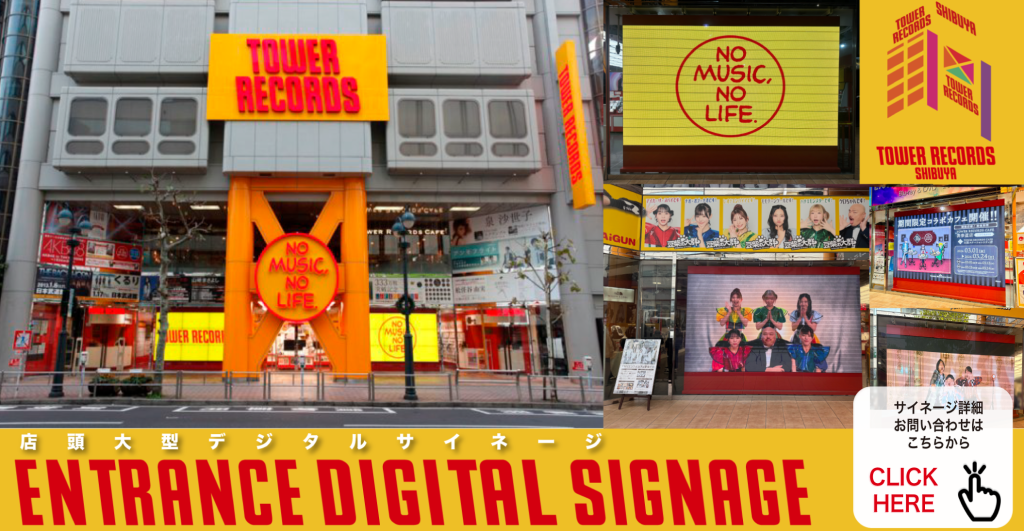 渋谷店エントランスサイネージご利用のご案内