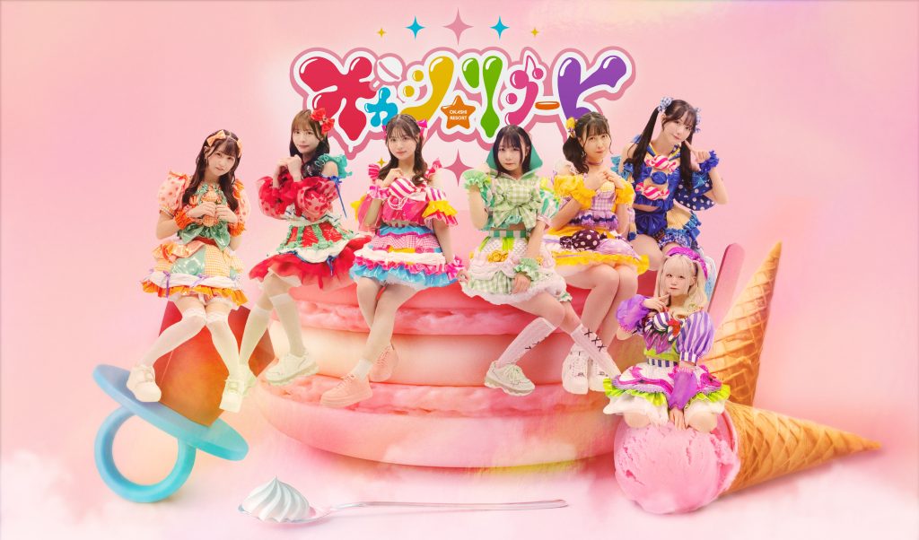 オカシリゾート】 「あまあまスイート大作戦!!」リリースイベント