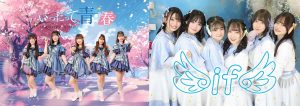 ※6/30更新※【いつだって青い春。】1stシングル『SUMMER ON THE BEAT・青春Upper！・限りなく青春に近いブルー c/w 君ルセット』 ＆【InnocentFairy】1stシングル『タイトル未定』 ミニライブ＆特典会