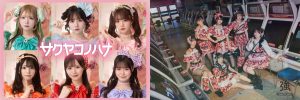 【サクヤコノハナ】4thシングル『タイトル未定』 & 【強がりセンセーション】ミニアルバム『NEW WAG』ミニライブ＆特典会