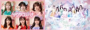 【サクヤコノハナ】4thシングル『タイトル未定』 ＆ 【HIGH SPIRITS】4thシングル『おーだーめいど』 ミニライブ＆特典会