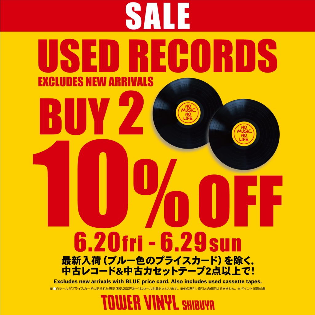 中古レコード色別割引セール】開催期間：2025年6月20日(金)～6月29日