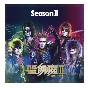 聖飢魔Ⅱ】 CD新譜大教典「Season Ⅱ」発布(発売)記念！ 魔暦27