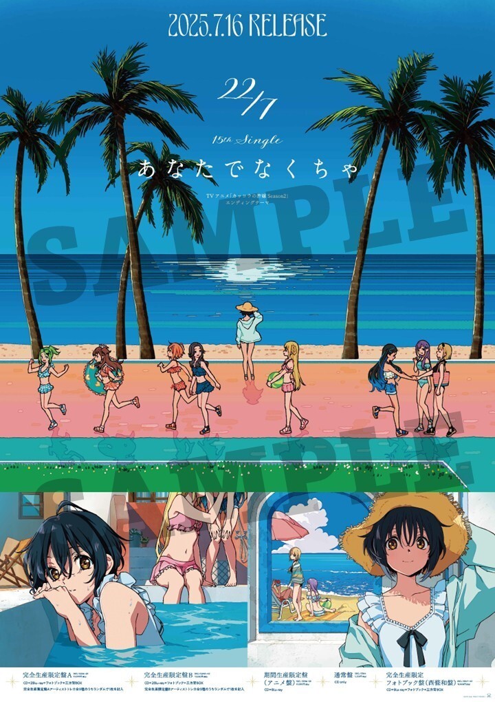 22/7】15thシングル「あなたでなくちゃ」リリースイベント